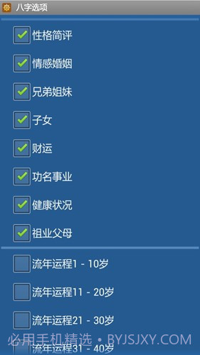 手机批八字算命飘云版截图1 手机批八字算命飘云版截图1