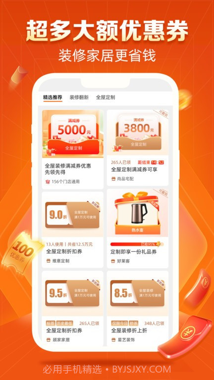 新居网家装平台截图4 新居网家装平台截图4