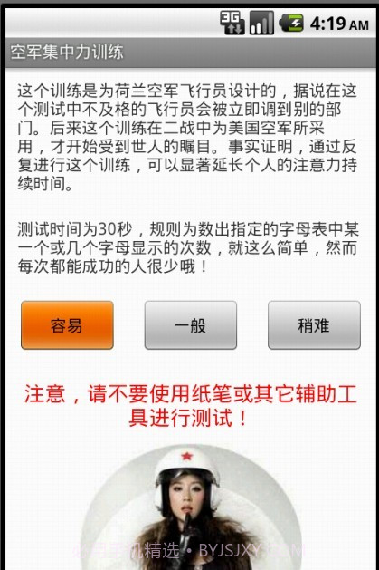 空军集中力训练截图1 空军集中力训练截图1