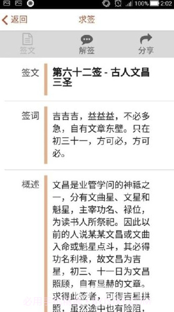 吕祖灵签(吕祖灵签抽签)V1.10.3 安卓免费版截图1 吕祖灵签(吕祖灵签抽签)V1.10.3 安卓免费版截图1