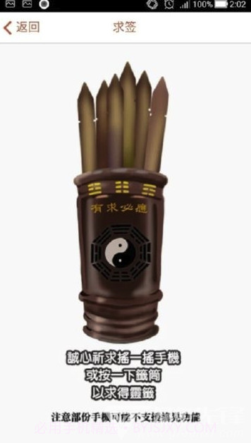 吕祖灵签(吕祖灵签抽签)V1.10.3 安卓免费版截图3 吕祖灵签(吕祖灵签抽签)V1.10.3 安卓免费版截图3