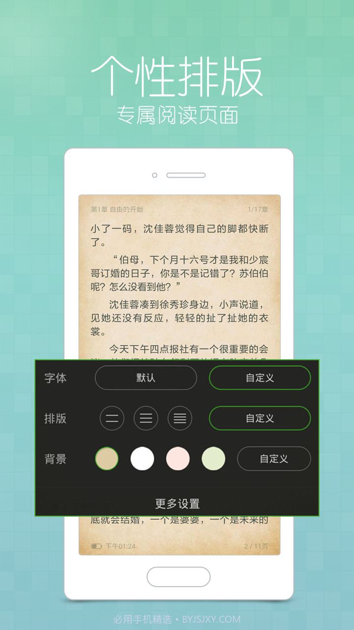 爱小说截图5 爱小说截图5