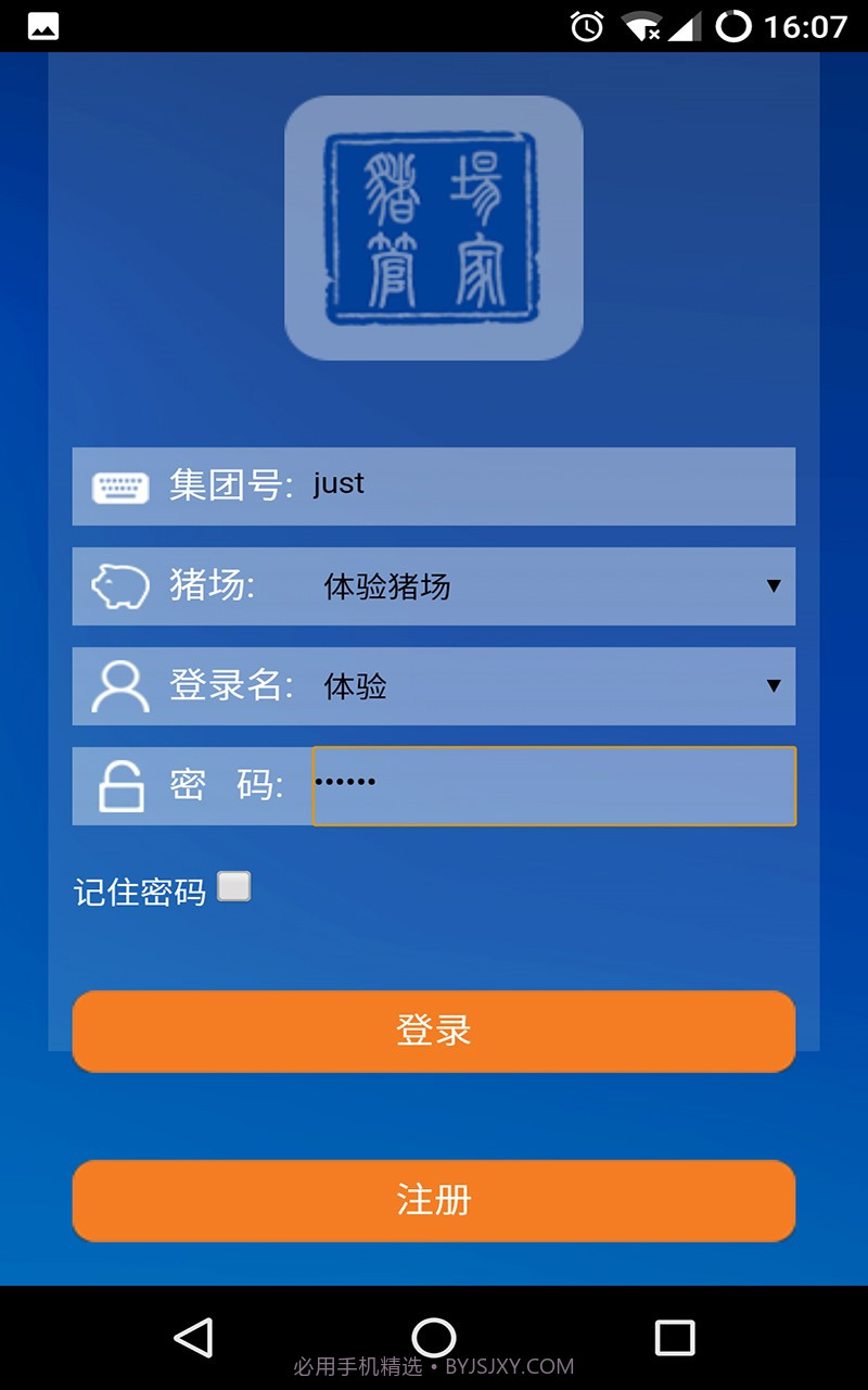 猪场管家6S截图1 猪场管家6S截图1