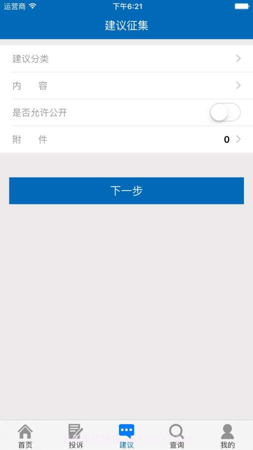 手机信访截图3 手机信访截图3