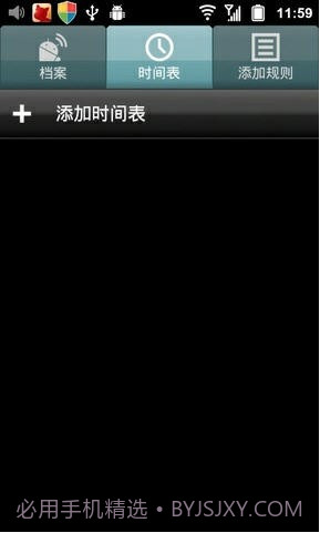 定时情景模式截图2 定时情景模式截图2