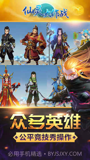 仙灵大作战APP截图1 仙灵大作战APP截图1