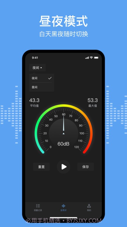 分贝测试sonic截图3 分贝测试sonic截图3