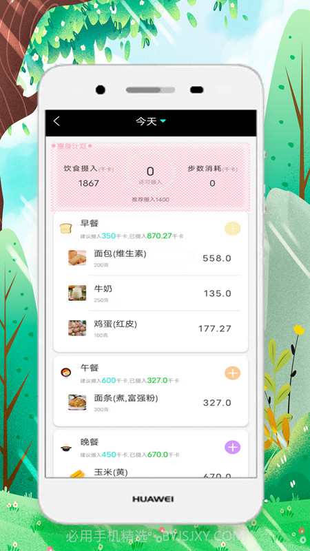 减肥宝典截图3 减肥宝典截图3