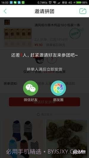 小羊拼团截图5 小羊拼团截图5