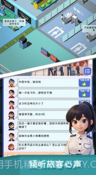 我要坐飞机截图3 我要坐飞机截图3