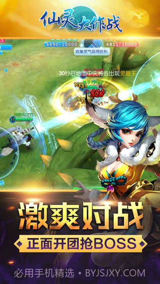 仙灵大作战APP截图4 仙灵大作战APP截图4