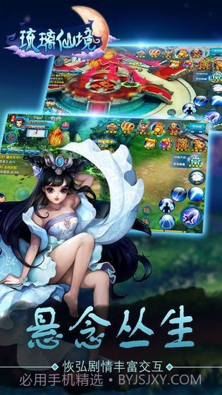 琉璃仙境截图4 琉璃仙境截图4