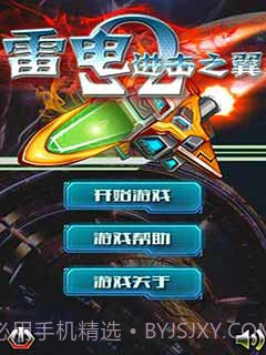 雷电-进击之翼截图1 雷电-进击之翼截图1