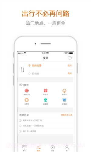 巴适公交截图5 巴适公交截图5
