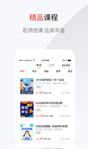 132公考(132公考备考助手)V6.4.1 安卓正式版截图2 132公考(132公考备考助手)V6.4.1 安卓正式版截图2