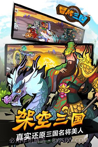 冒牌三国百度云截图2 冒牌三国百度云截图2