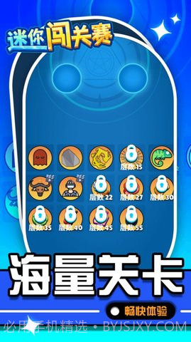 迷你闯关赛截图3 迷你闯关赛截图3