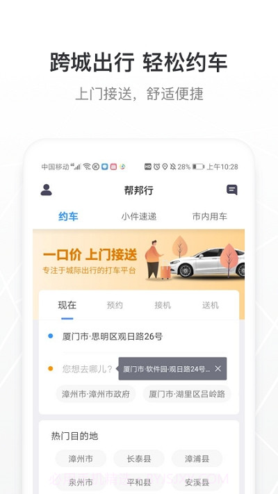帮邦行网约车截图3 帮邦行网约车截图3