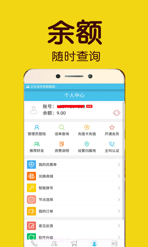 好打网络电话截图2 好打网络电话截图2