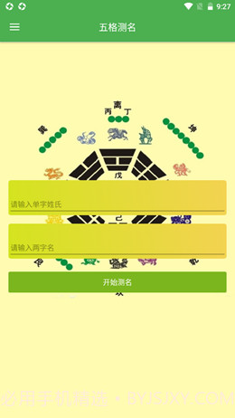 米亚起名截图1 米亚起名截图1