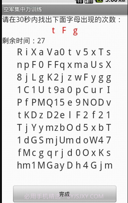 空军集中力训练截图4 空军集中力训练截图4