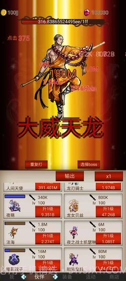 打魔王刷装备截图2