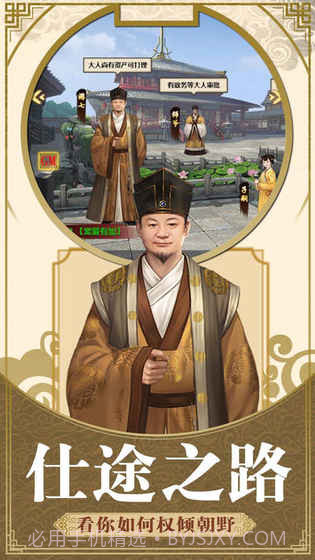 九品小县令v3.4截图5 九品小县令v3.4截图5
