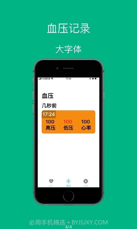 血压记录助手工具截图1 血压记录助手工具截图1