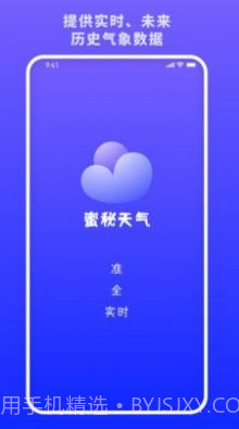 蜜秘天气截图2 蜜秘天气截图2