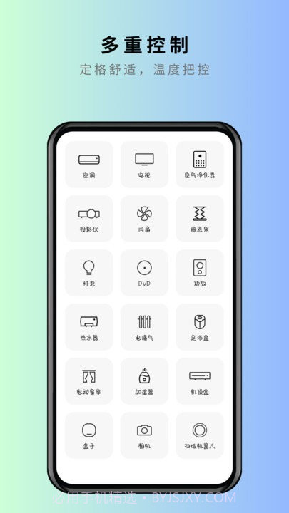 美家万能遥控器截图3 美家万能遥控器截图3