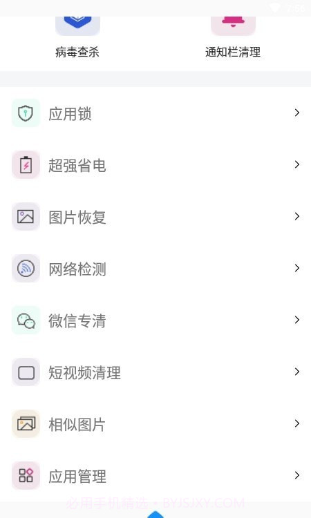 飞虎优化大师截图3 飞虎优化大师截图3