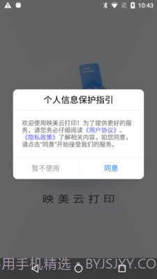 映美云打印截图4 映美云打印截图4