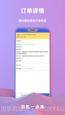 司机一点通截图2 司机一点通截图2