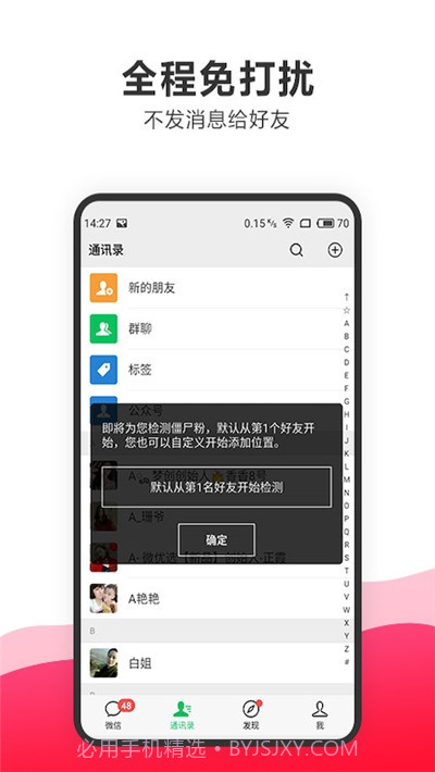 一键删除微信僵尸粉软件截图4 一键删除微信僵尸粉软件截图4