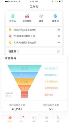 励销云截图3 励销云截图3