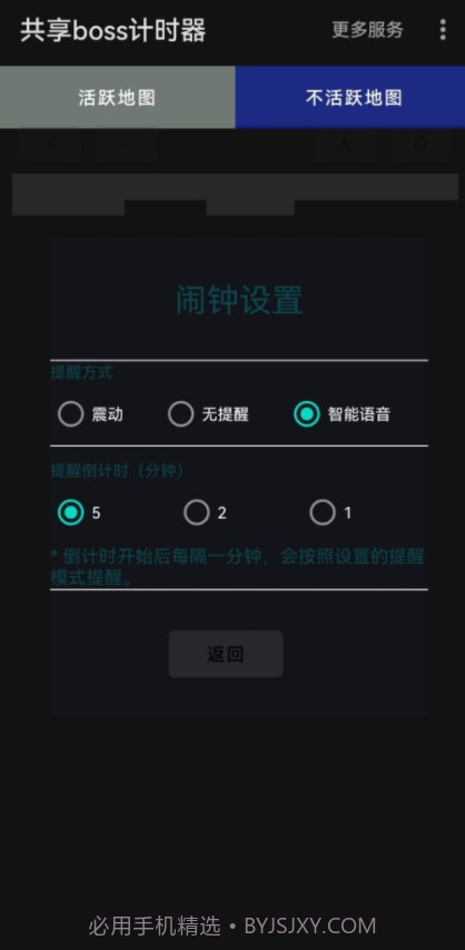 共享boss计时器截图2 共享boss计时器截图2