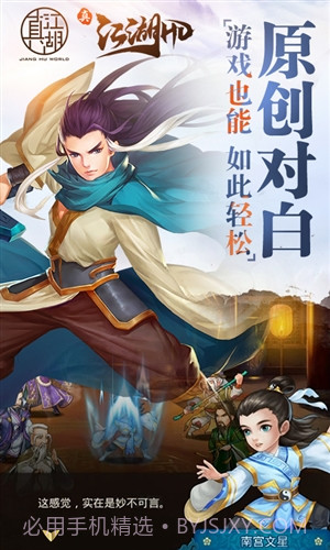 真江湖HD截图3 真江湖HD截图3