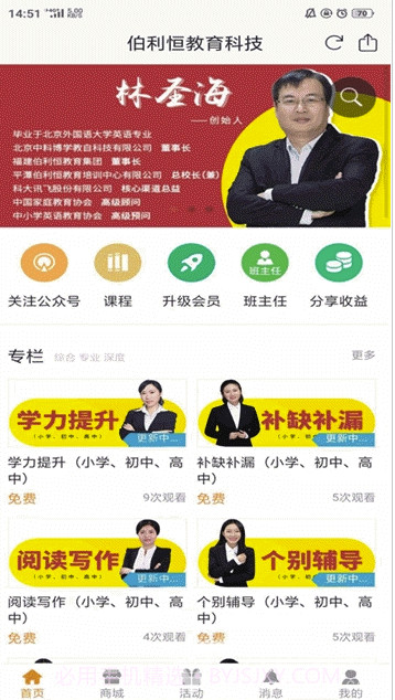 伯利恒教育(伯利恒教育机构)V1.9 手机版截图2 伯利恒教育(伯利恒教育机构)V1.9 手机版截图2