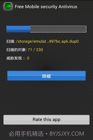 安全杀毒软件截图3 安全杀毒软件截图3