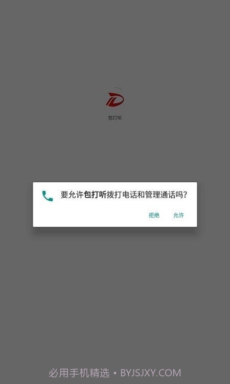 包打听官网截图1 包打听官网截图1