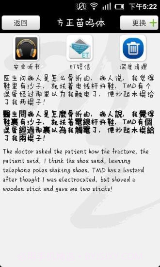 手机字体管家截图5 手机字体管家截图5