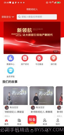 领航房产经济人截图1 领航房产经济人截图1