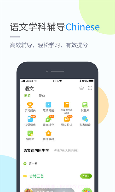 孩有为截图3 孩有为截图3