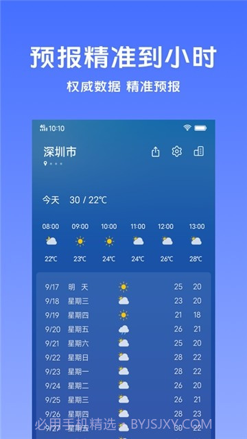 天气最新版截图1 天气最新版截图1