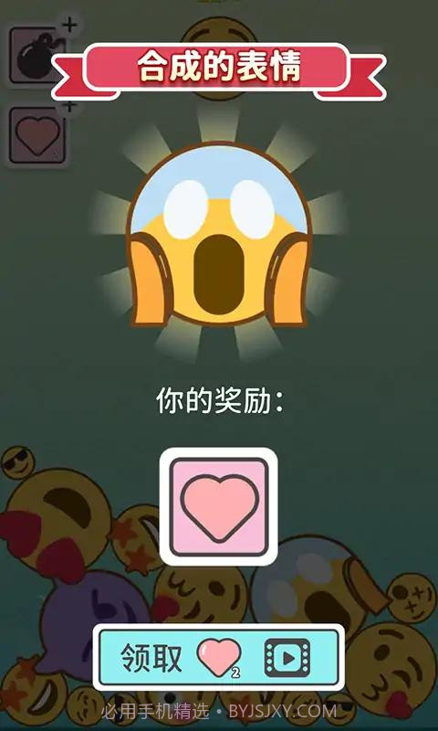 Emoji2048截图1 Emoji2048截图1