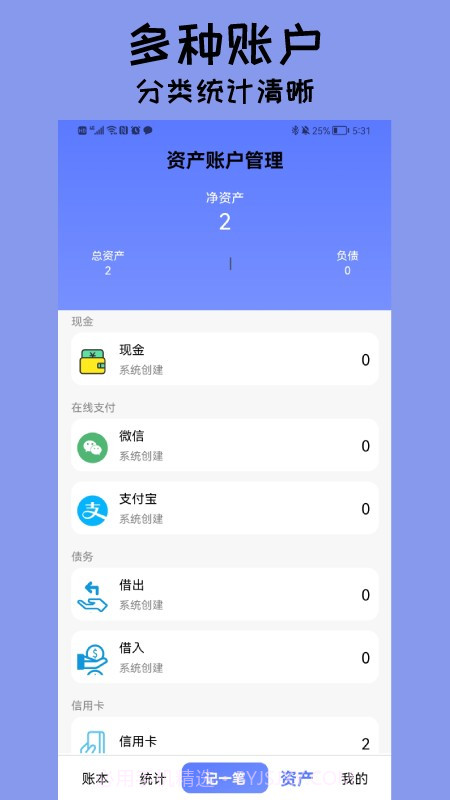 快记账本截图2