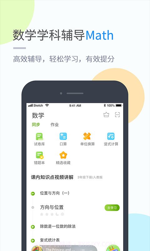 孩有为截图4 孩有为截图4