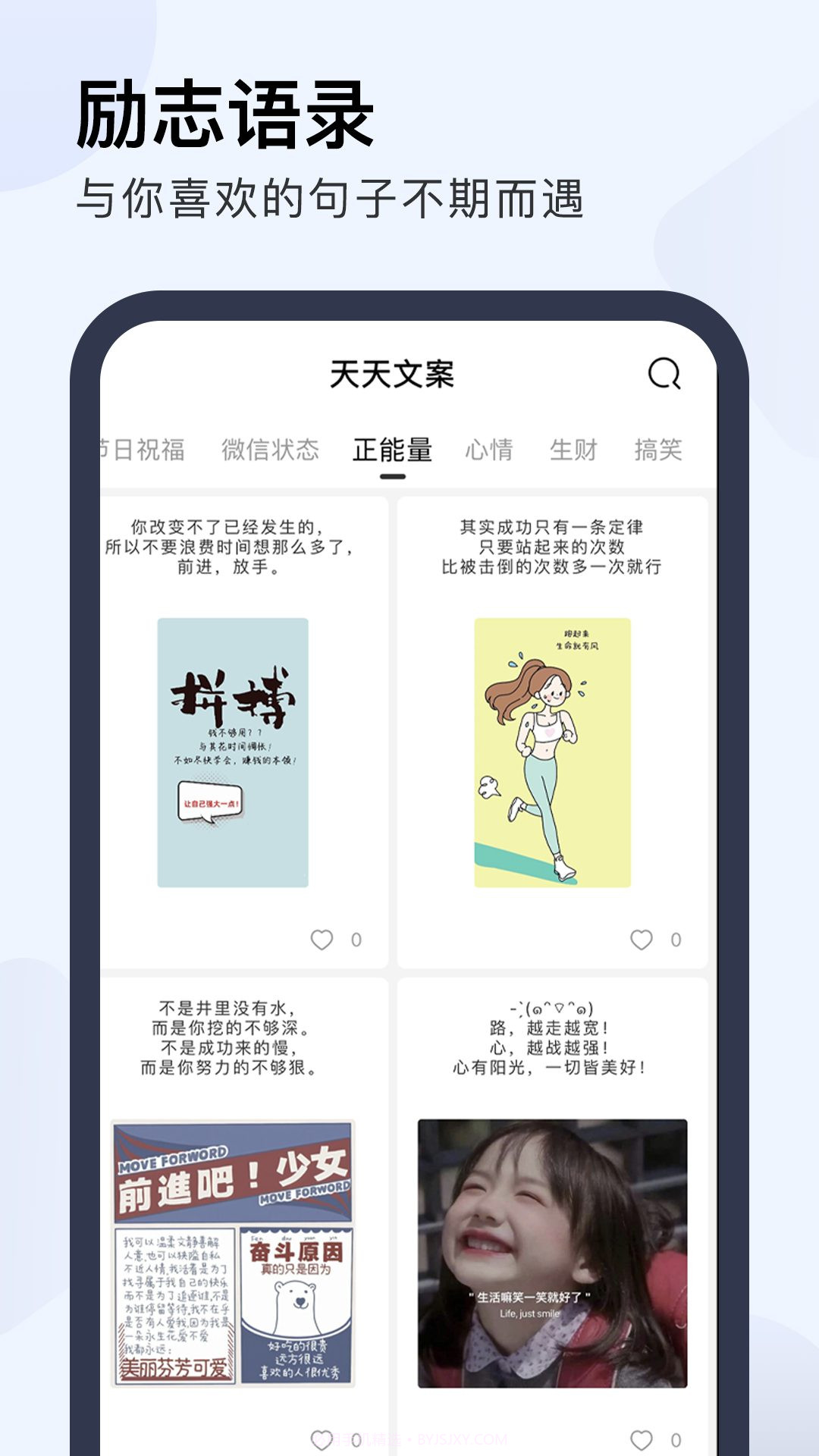 天天文案截图5 天天文案截图5