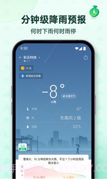 彩云天气2023截图1 彩云天气2023截图1