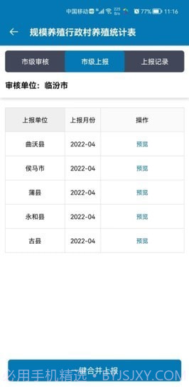 畜牧行业服务平台截图4 畜牧行业服务平台截图4